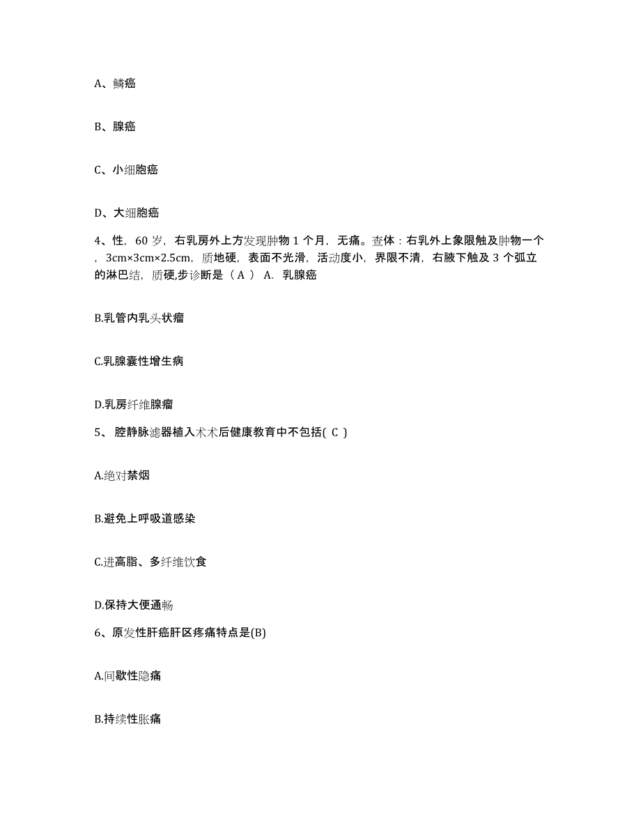 备考2025内蒙古额济纳旗人民医院护士招聘通关试题库(有答案)_第2页