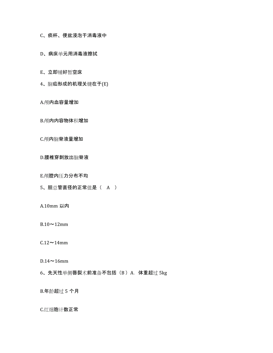 备考2025安徽省芜湖市镜湖区医院护士招聘考前练习题及答案_第2页