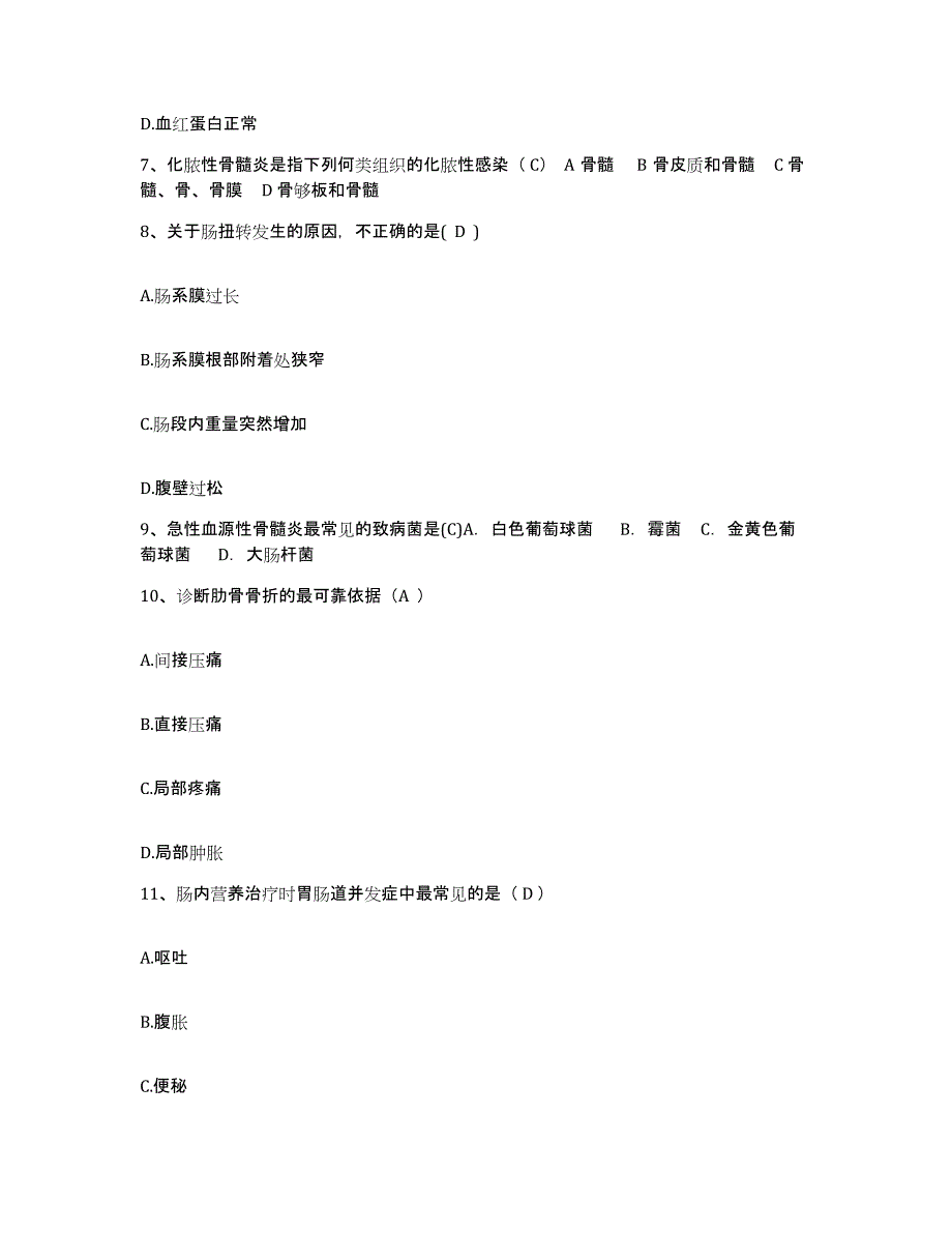 备考2025安徽省芜湖市镜湖区医院护士招聘考前练习题及答案_第3页