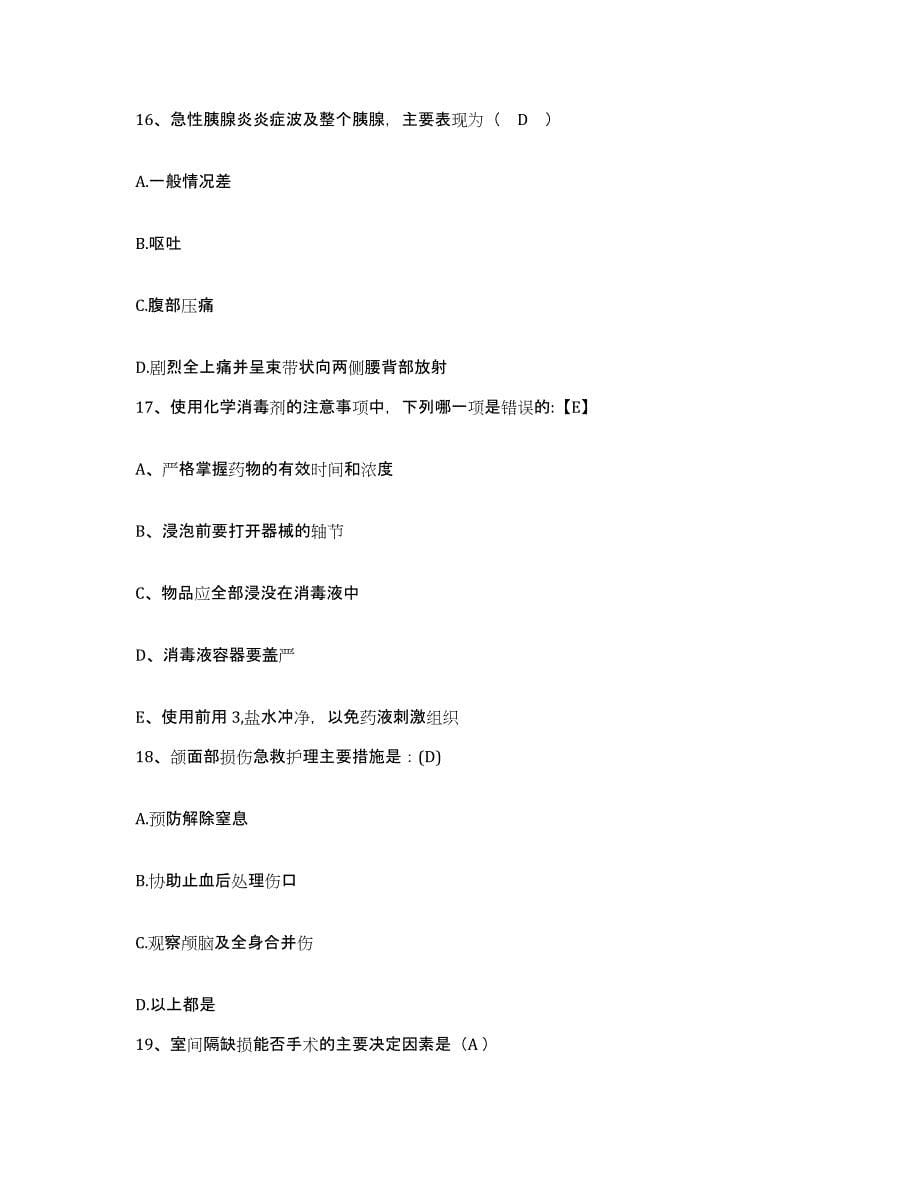 备考2025安徽省滁州市琅琊山矿业总公司医院护士招聘考前冲刺模拟试卷B卷含答案_第5页