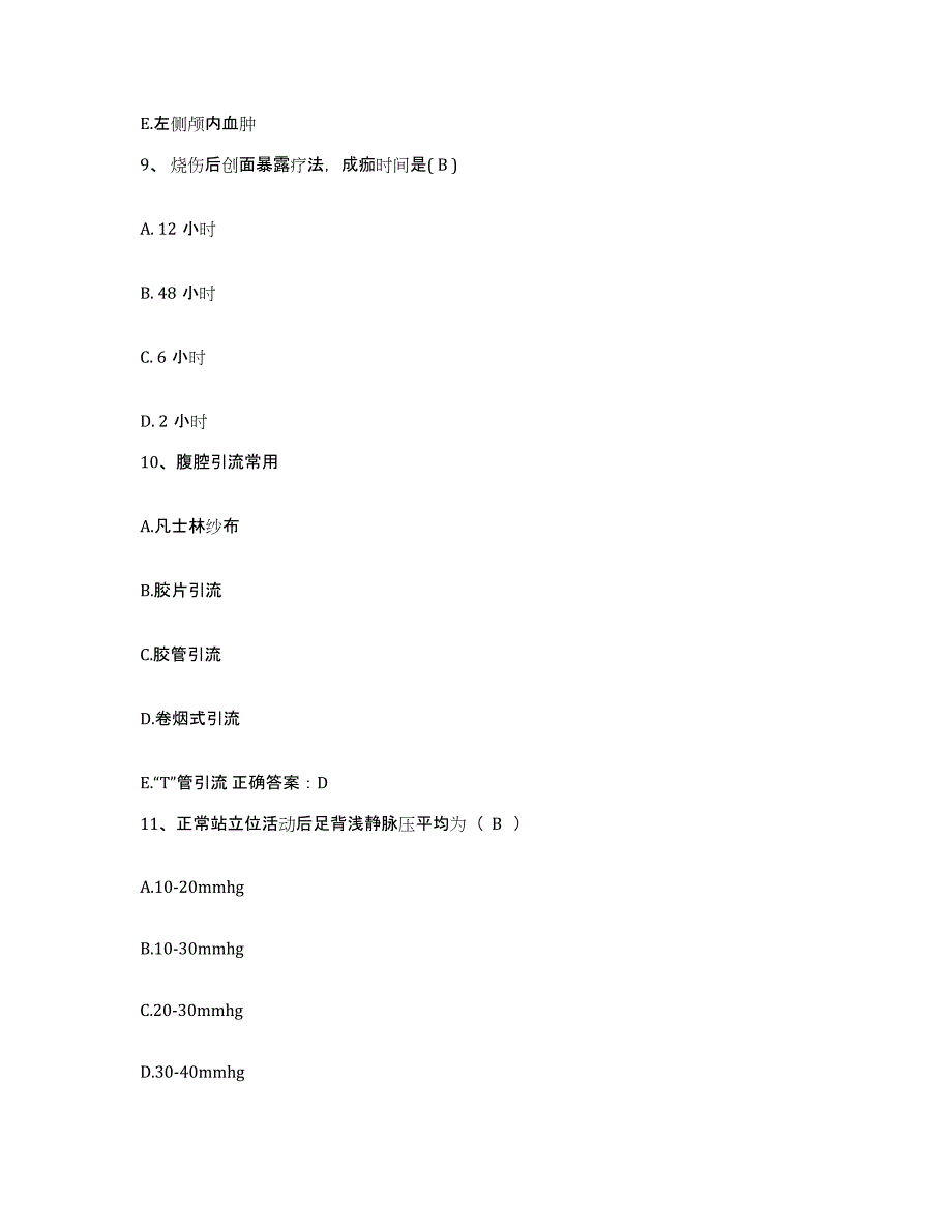 备考2025广东省中山市苏华赞医院护士招聘模考模拟试题(全优)_第3页