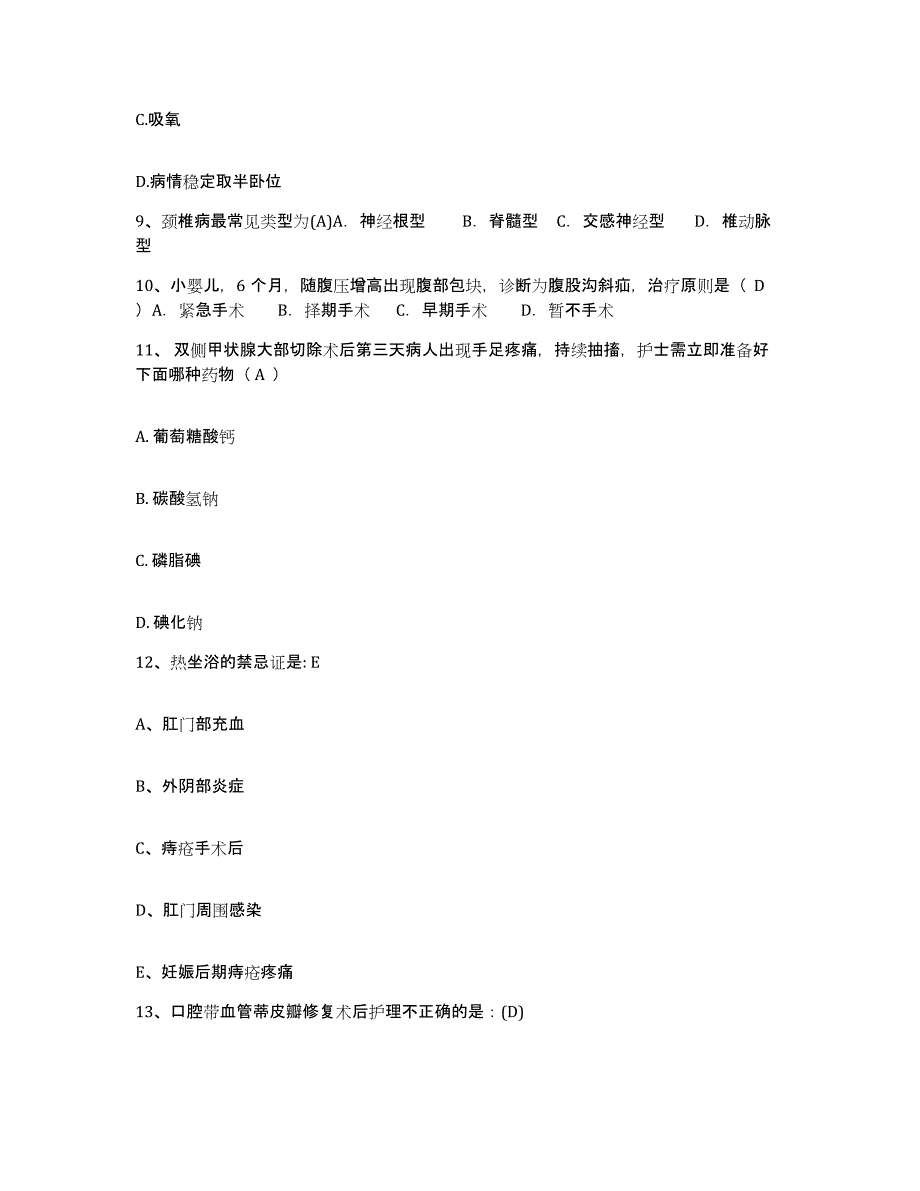 备考2025内蒙古鄂托克旗医院护士招聘考前冲刺试卷B卷含答案_第3页