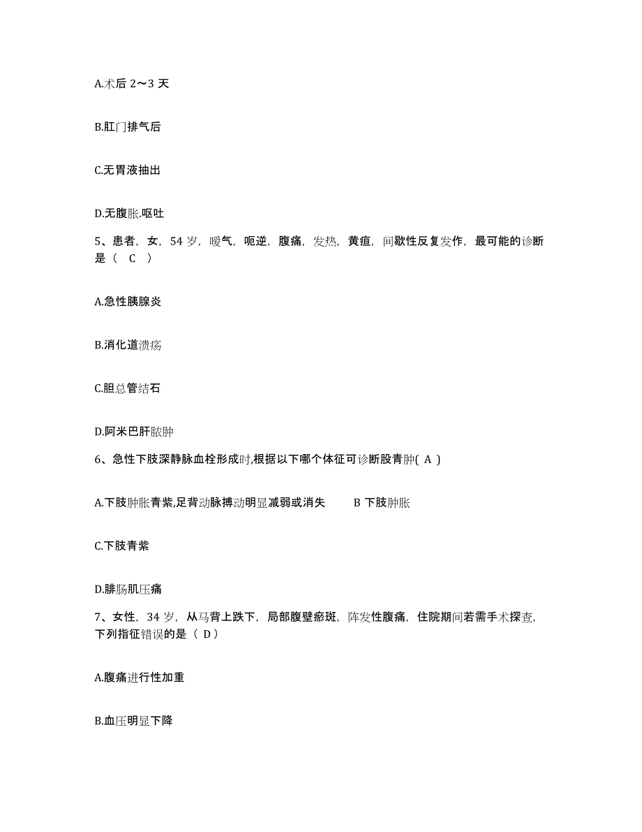 备考2025北京市朝阳区亚运村医院护士招聘通关提分题库(考点梳理)_第2页