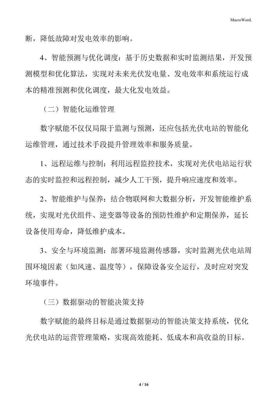 强化光伏产业数字赋能实施方案_第4页