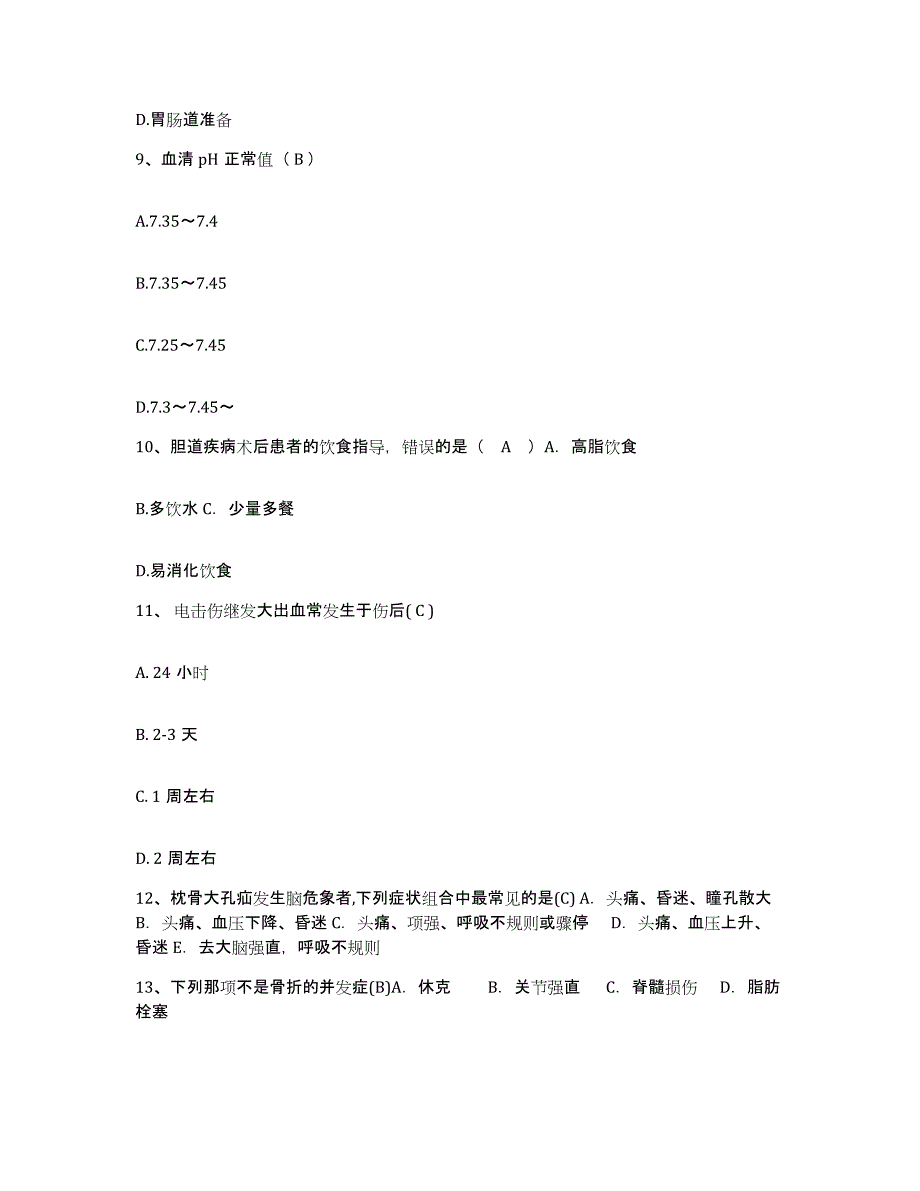 备考2025内蒙古兴安盟蒙医院兴安蒙医药研究所护士招聘题库练习试卷B卷附答案_第3页