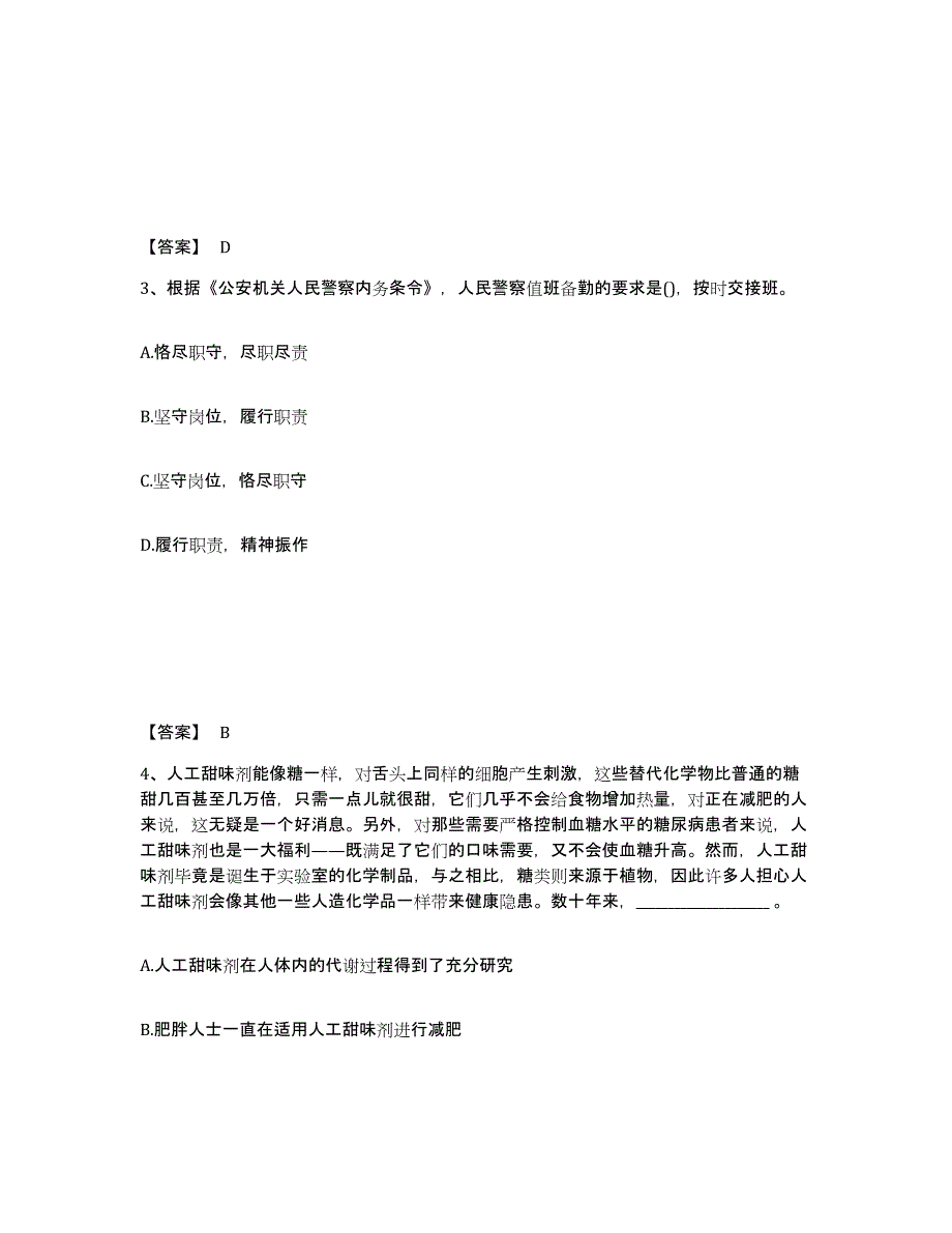 备考2025黑龙江省哈尔滨市呼兰区公安警务辅助人员招聘真题练习试卷B卷附答案_第2页