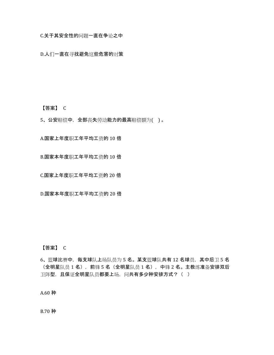 备考2025黑龙江省哈尔滨市呼兰区公安警务辅助人员招聘真题练习试卷B卷附答案_第3页