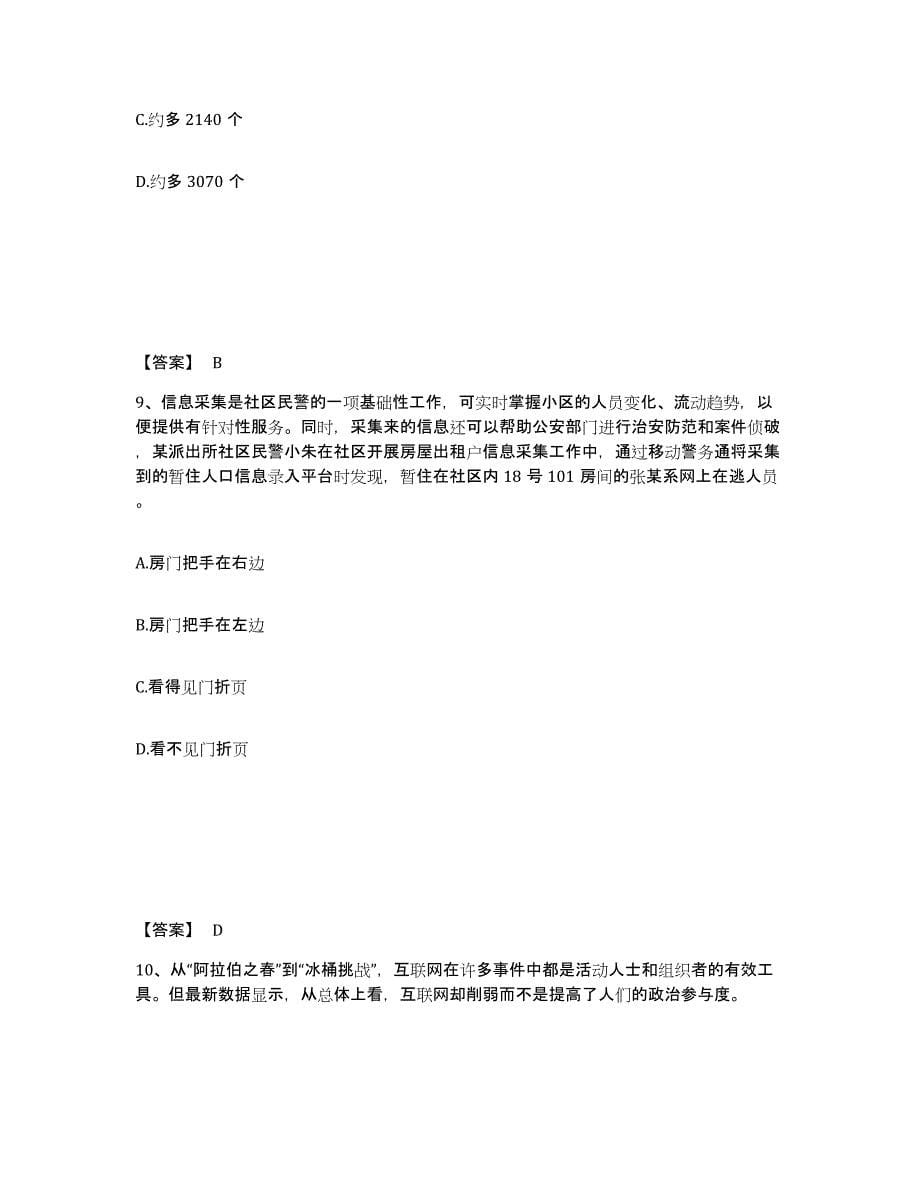 备考2025黑龙江省哈尔滨市呼兰区公安警务辅助人员招聘真题练习试卷B卷附答案_第5页