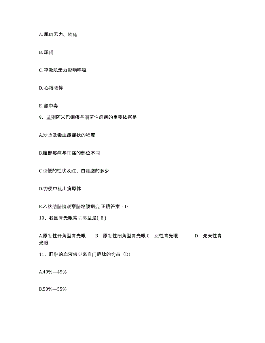 备考2025宁夏贺兰县人民医院护士招聘能力提升试卷A卷附答案_第3页