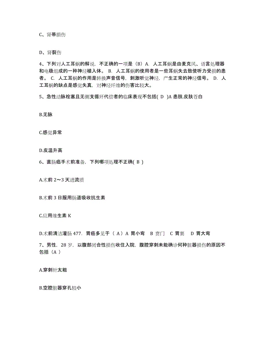 备考2025安徽省芜湖市结核病防治医院护士招聘题库附答案（基础题）_第2页