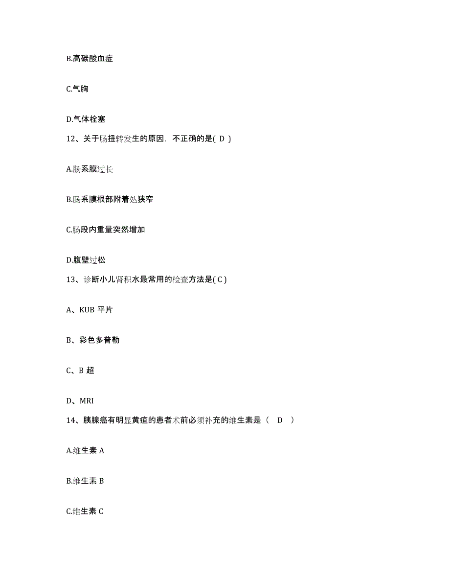 备考2025安徽省芜湖市结核病防治医院护士招聘题库附答案（基础题）_第4页