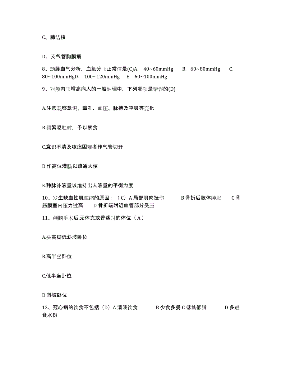 备考2025安徽省潜山县中医院护士招聘提升训练试卷A卷附答案_第3页