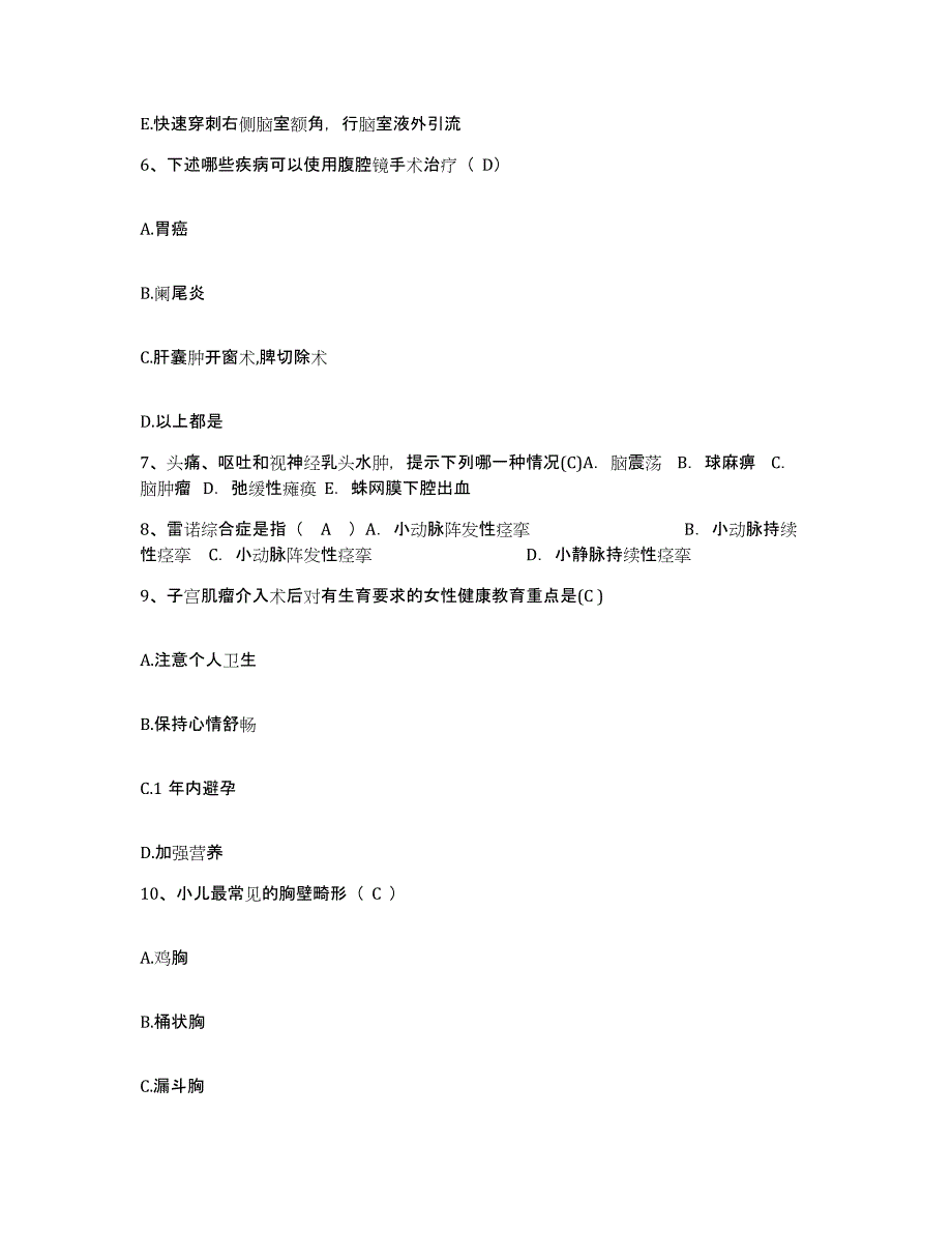 备考2025安徽省阜阳市人民医院(原：阜阳地区人民医院)护士招聘通关题库(附答案)_第3页