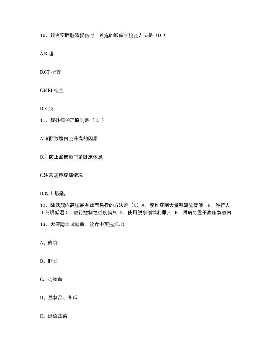 备考2025广东省佛山市第一人民医院护士招聘全真模拟考试试卷B卷含答案_第4页