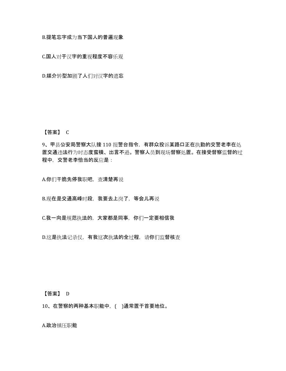 备考2025重庆市县巫山县公安警务辅助人员招聘高分题库附答案_第5页