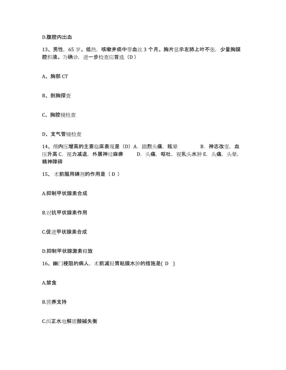 备考2025宁夏彭阳县妇幼保健站护士招聘模考模拟试题(全优)_第5页