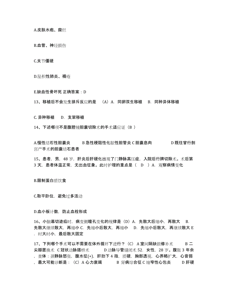 备考2025安徽省凤阳县第一人民医院护士招聘过关检测试卷B卷附答案_第4页