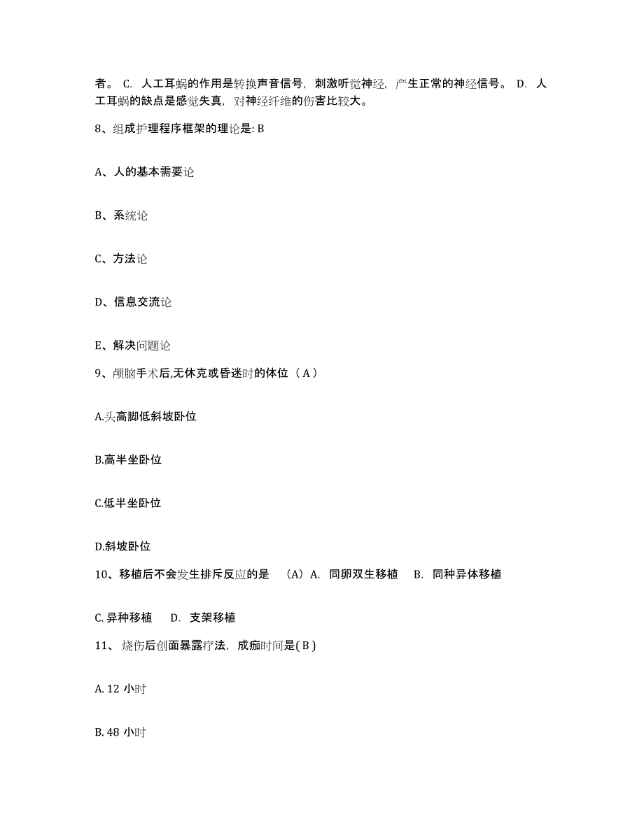 备考2025广东省五华县人民医院护士招聘能力测试试卷A卷附答案_第3页