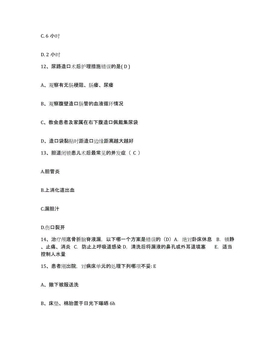 备考2025广东省五华县人民医院护士招聘能力测试试卷A卷附答案_第4页