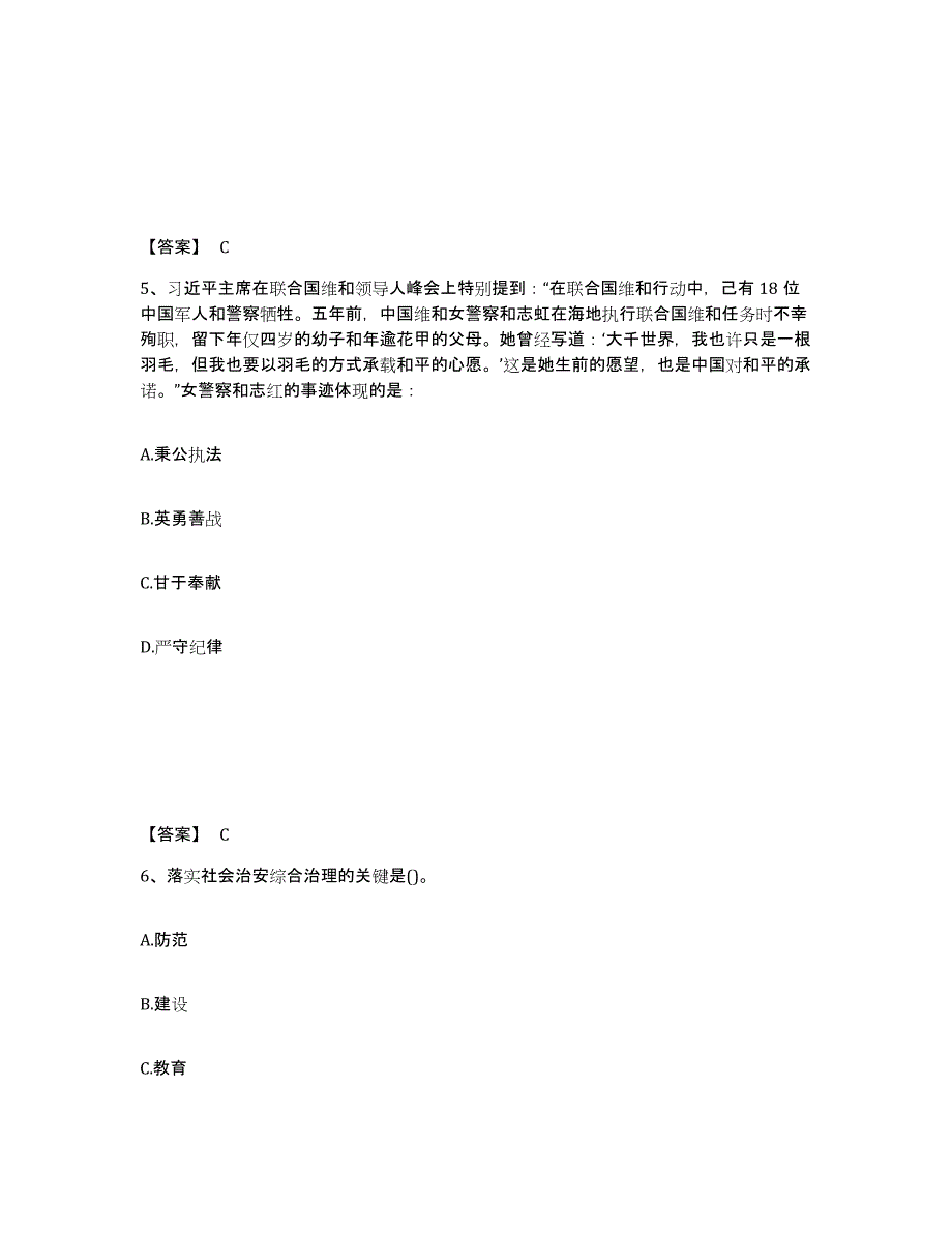 备考2025黑龙江省鸡西市公安警务辅助人员招聘真题练习试卷A卷附答案_第3页