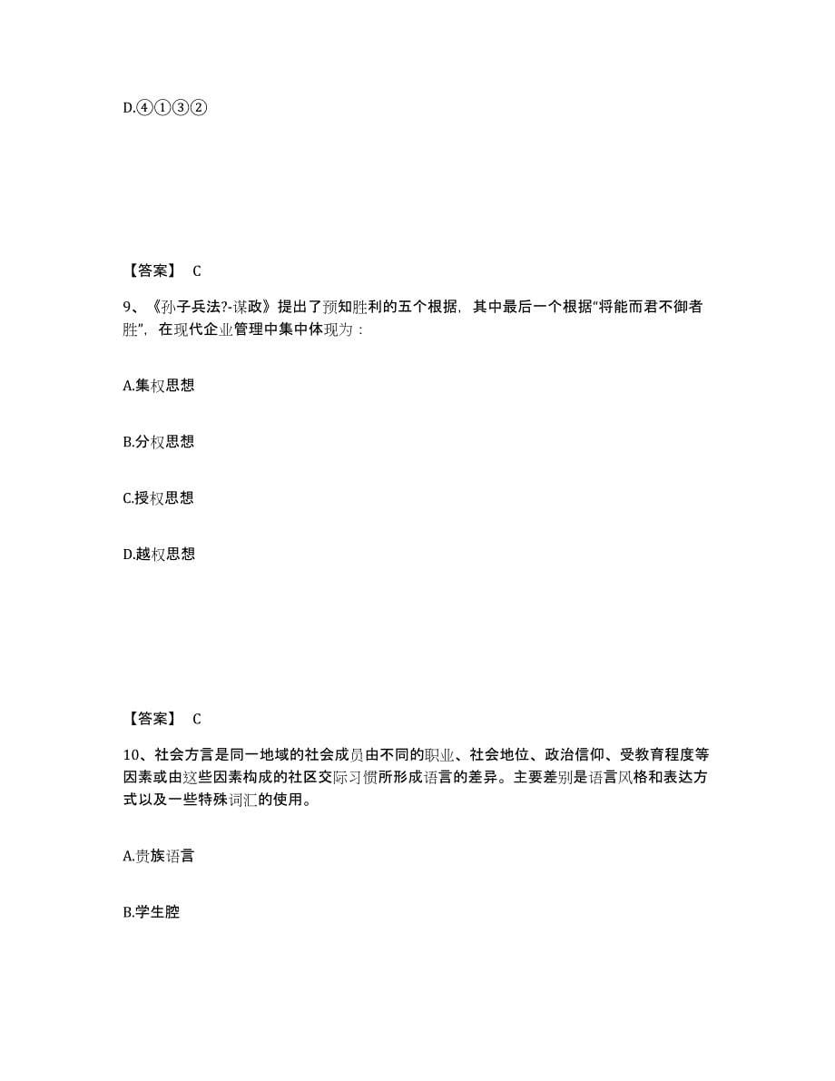 备考2025黑龙江省鸡西市公安警务辅助人员招聘真题练习试卷A卷附答案_第5页