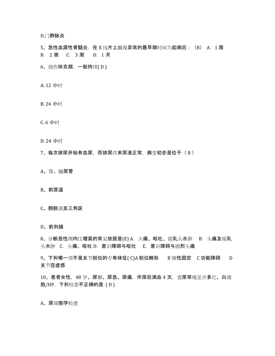 备考2025广东省中山市大涌医院护士招聘题库附答案（典型题）_第2页