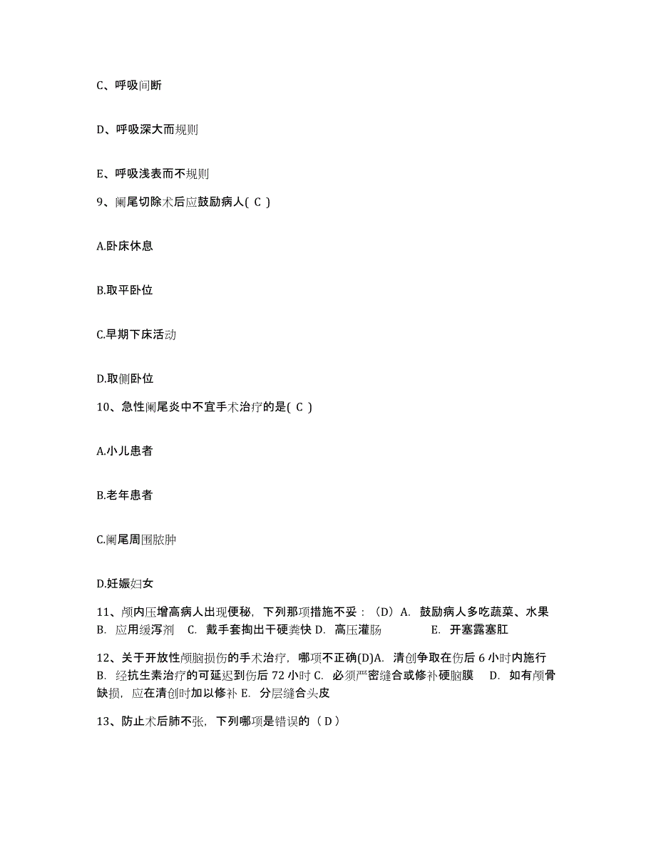 备考2025内蒙古察右中旗医院护士招聘考前练习题及答案_第3页