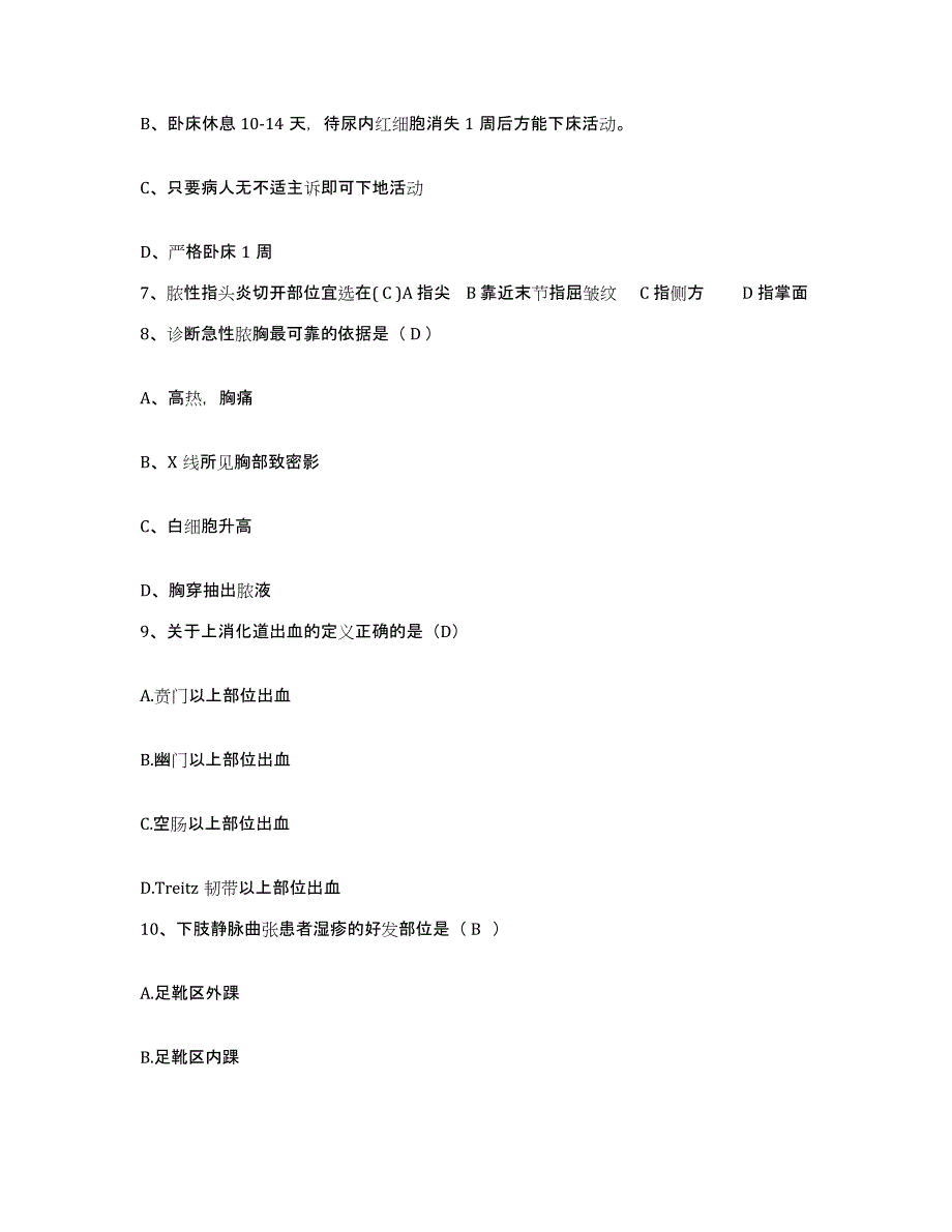 备考2025北京市海淀区北京大学第三医院护士招聘能力测试试卷B卷附答案_第3页