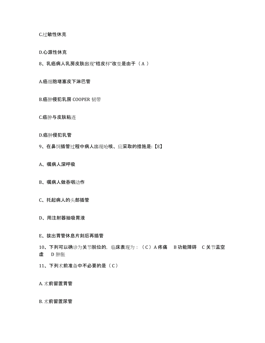 备考2025安徽省黄山市屯溪区人民医院护士招聘能力提升试卷A卷附答案_第3页