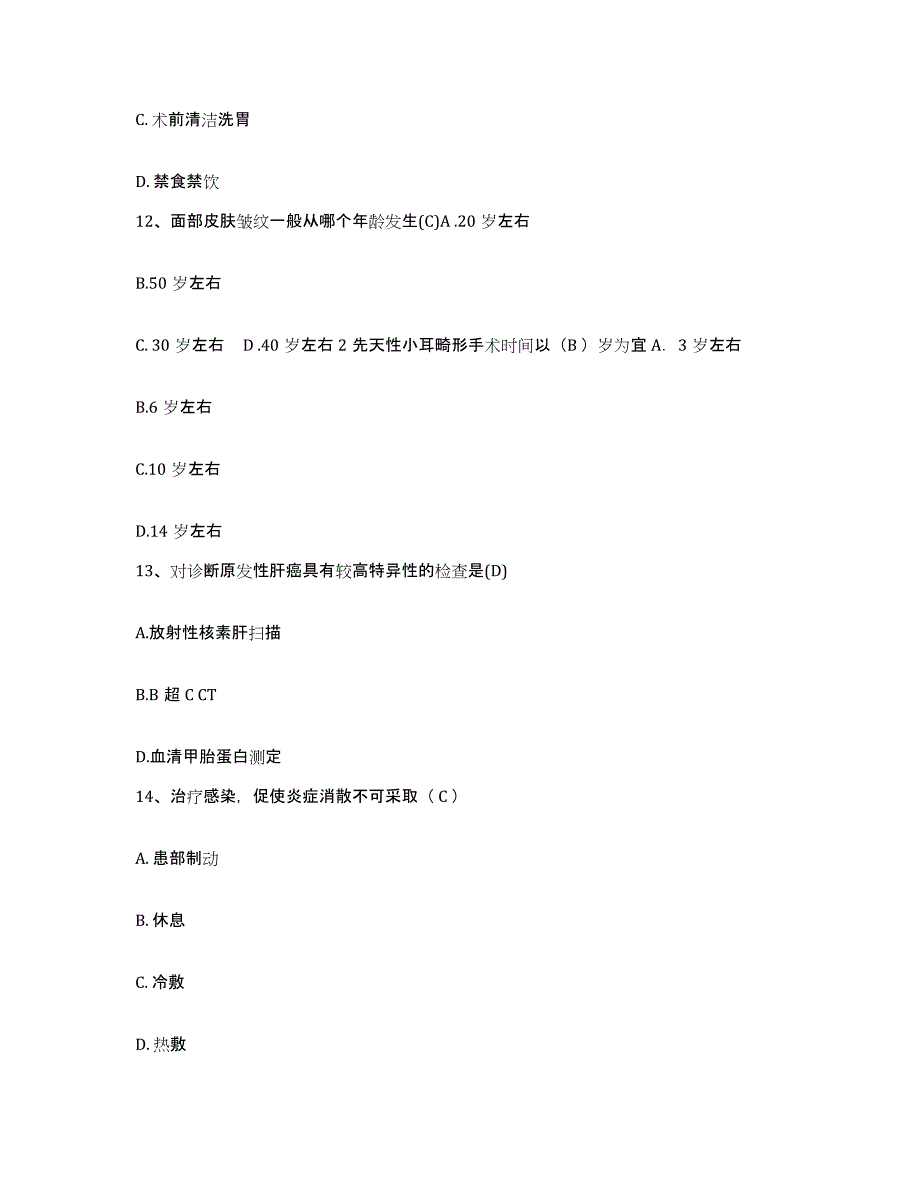 备考2025安徽省黄山市屯溪区人民医院护士招聘能力提升试卷A卷附答案_第4页