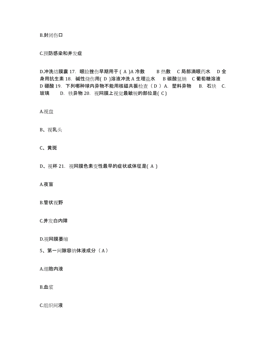 备考2025内蒙古科左后旗人民医院护士招聘题库练习试卷B卷附答案_第2页