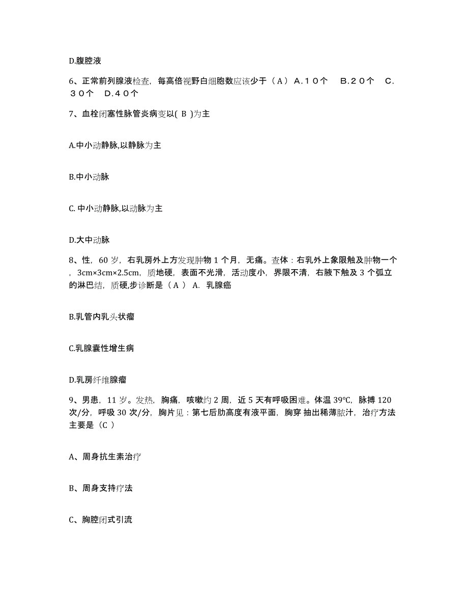 备考2025内蒙古科左后旗人民医院护士招聘题库练习试卷B卷附答案_第3页