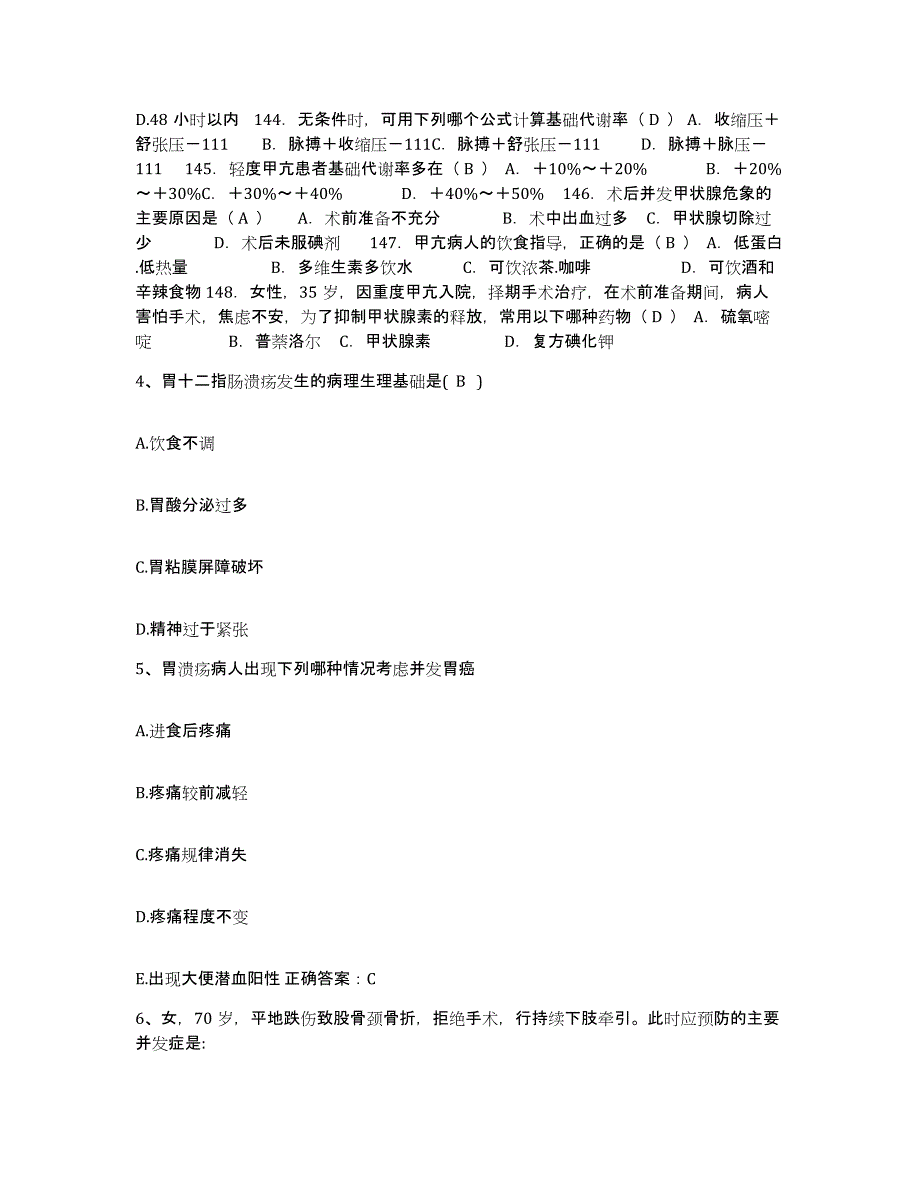 备考2025安徽省当涂县马鞍山黄梅山铁矿职工医院护士招聘押题练习试卷B卷附答案_第2页