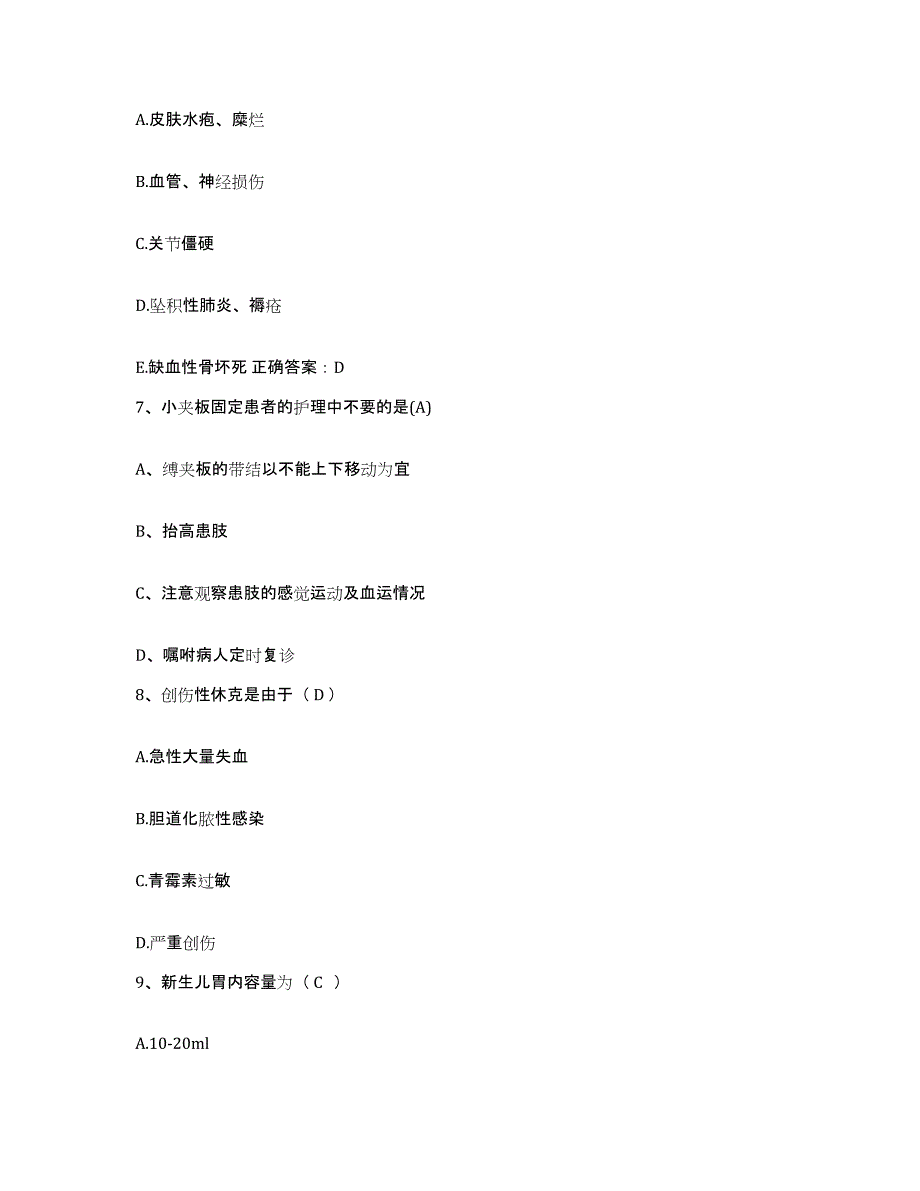 备考2025安徽省当涂县马鞍山黄梅山铁矿职工医院护士招聘押题练习试卷B卷附答案_第3页