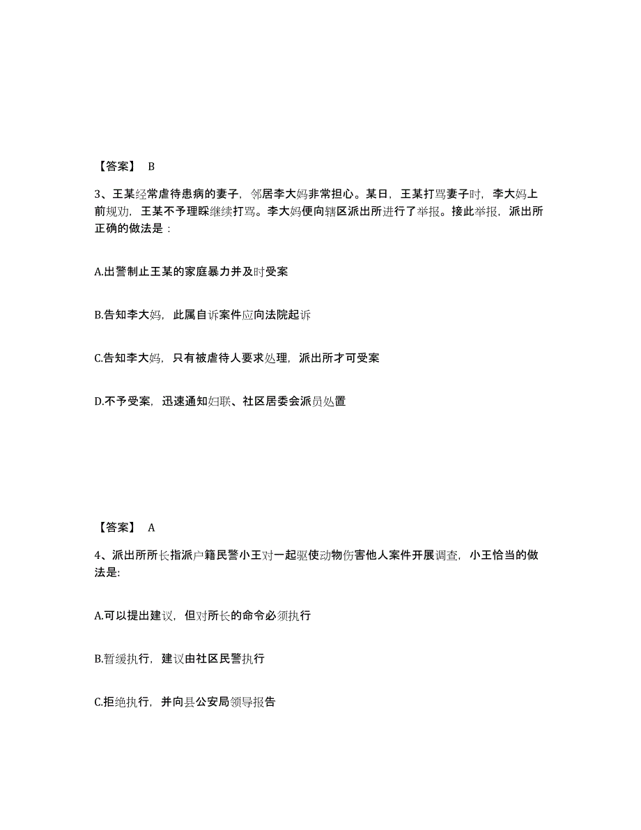 备考2025河南省商丘市柘城县公安警务辅助人员招聘考前冲刺模拟试卷A卷含答案_第2页