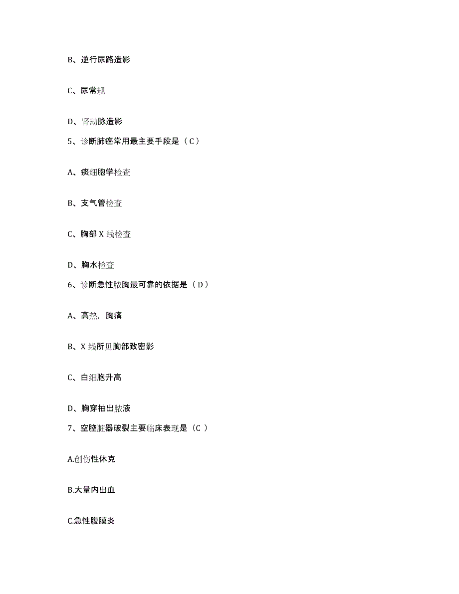 备考2025广东省南雄市人民医院护士招聘典型题汇编及答案_第2页