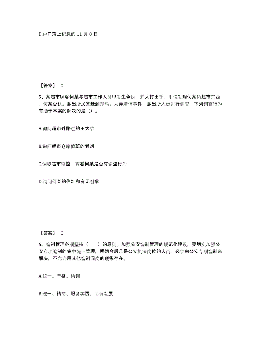 备考2025黑龙江省鸡西市滴道区公安警务辅助人员招聘测试卷(含答案)_第3页