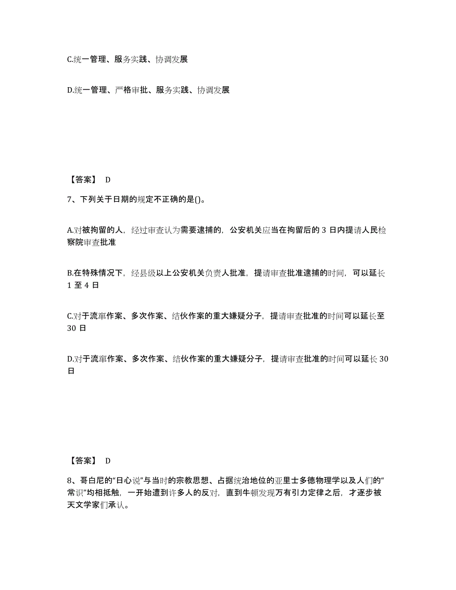 备考2025黑龙江省鸡西市滴道区公安警务辅助人员招聘测试卷(含答案)_第4页