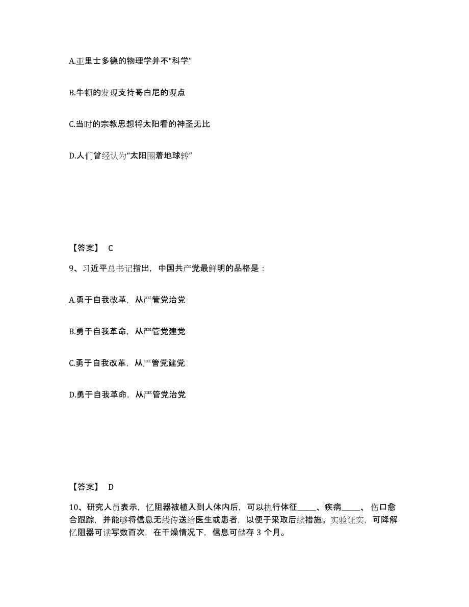 备考2025黑龙江省鸡西市滴道区公安警务辅助人员招聘测试卷(含答案)_第5页