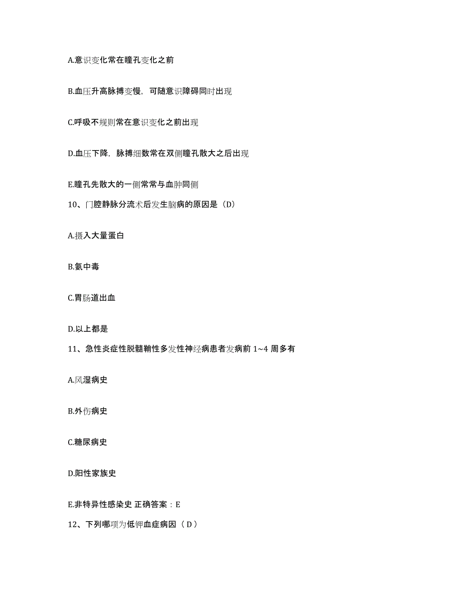 备考2025内蒙古扎赉特旗中医院护士招聘提升训练试卷A卷附答案_第3页