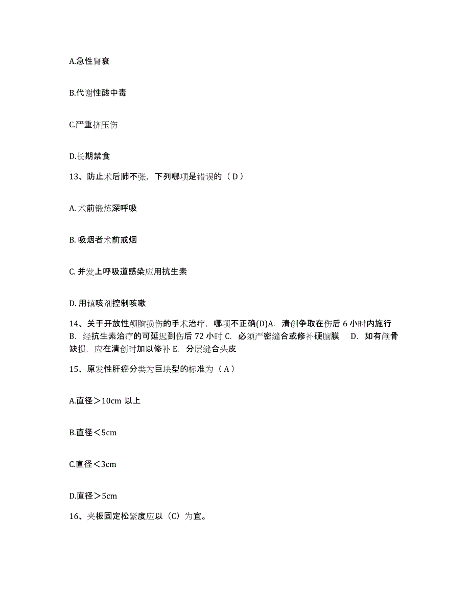 备考2025内蒙古扎赉特旗中医院护士招聘提升训练试卷A卷附答案_第4页