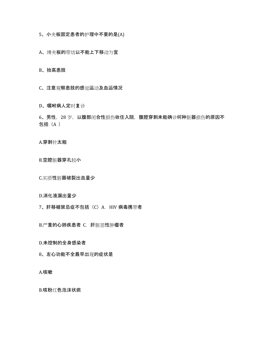 备考2025内蒙古'呼和浩特市武川县医院护士招聘题库练习试卷A卷附答案_第2页