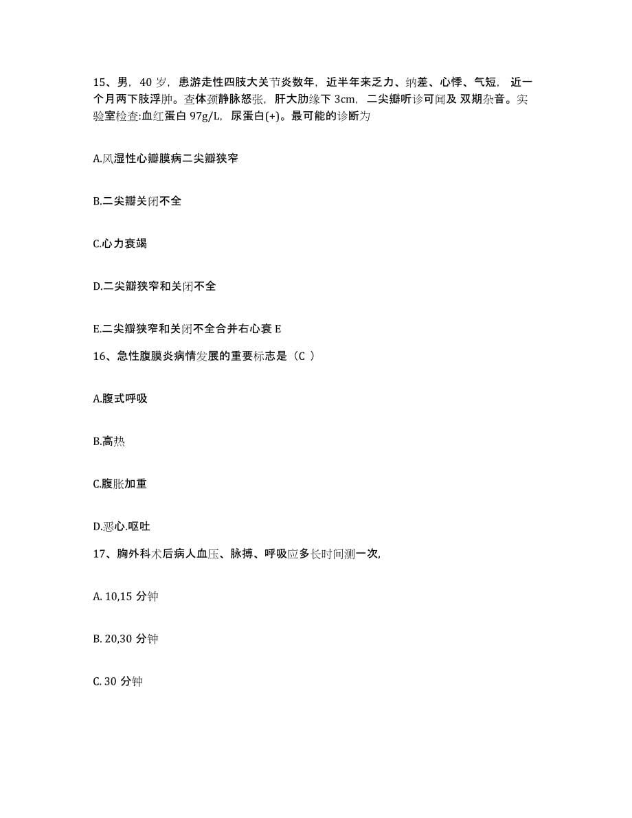 备考2025内蒙古'呼和浩特市武川县医院护士招聘题库练习试卷A卷附答案_第5页