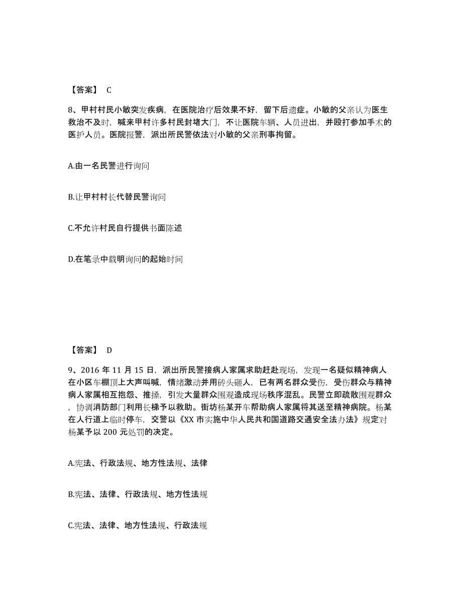 备考2025黑龙江省哈尔滨市南岗区公安警务辅助人员招聘模考预测题库(夺冠系列)_第5页