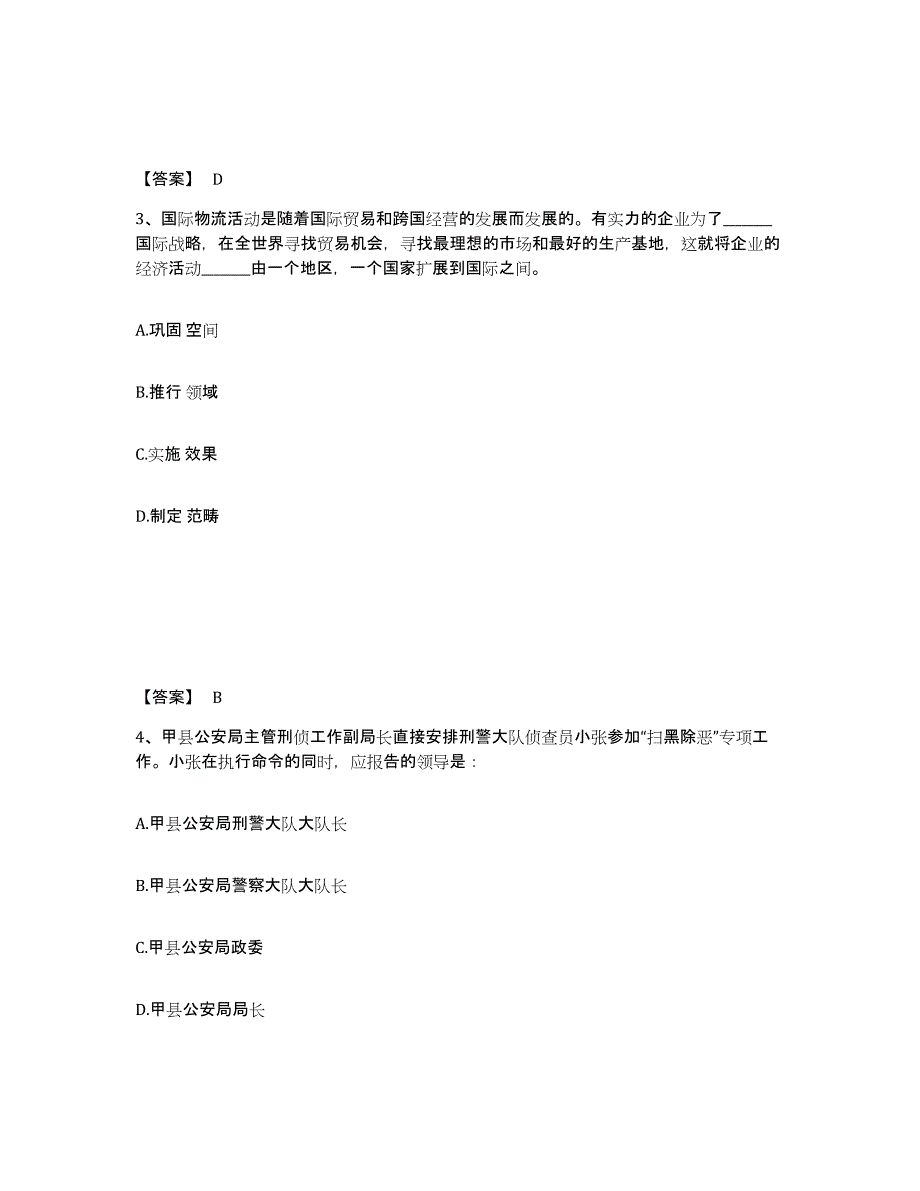 备考2025湖北省孝感市大悟县公安警务辅助人员招聘高分通关题型题库附解析答案_第2页