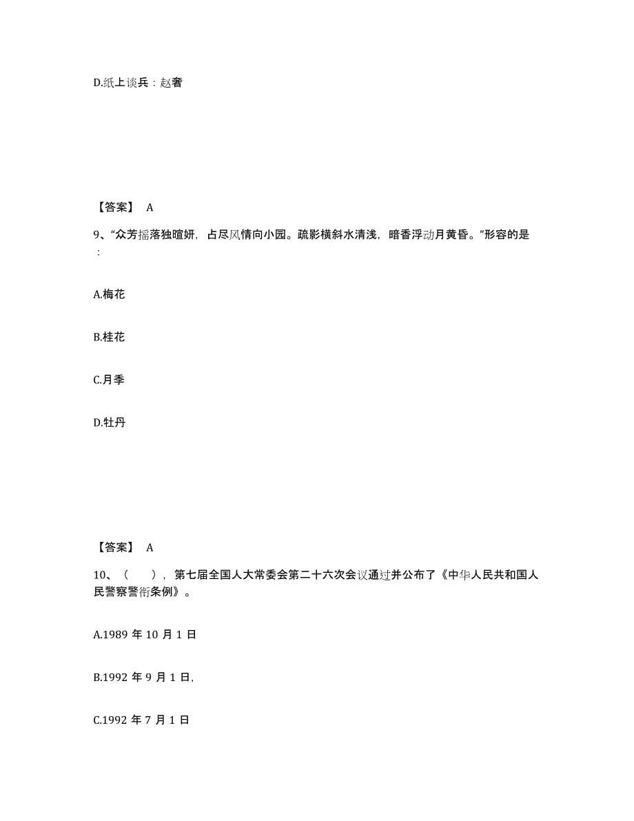 备考2025湖北省孝感市大悟县公安警务辅助人员招聘高分通关题型题库附解析答案_第5页