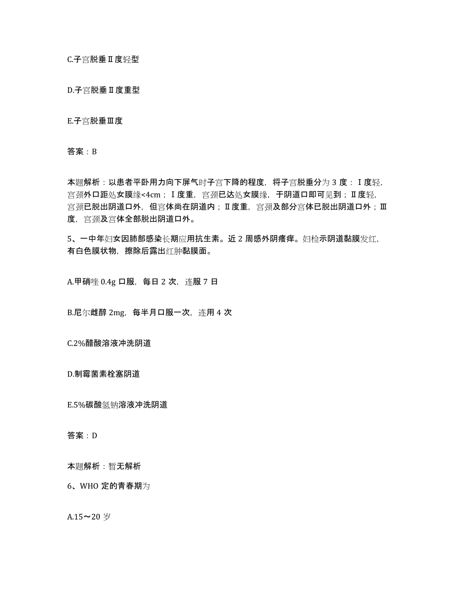 备考2025宁夏中卫县康复医院合同制护理人员招聘自我检测试卷A卷附答案_第3页