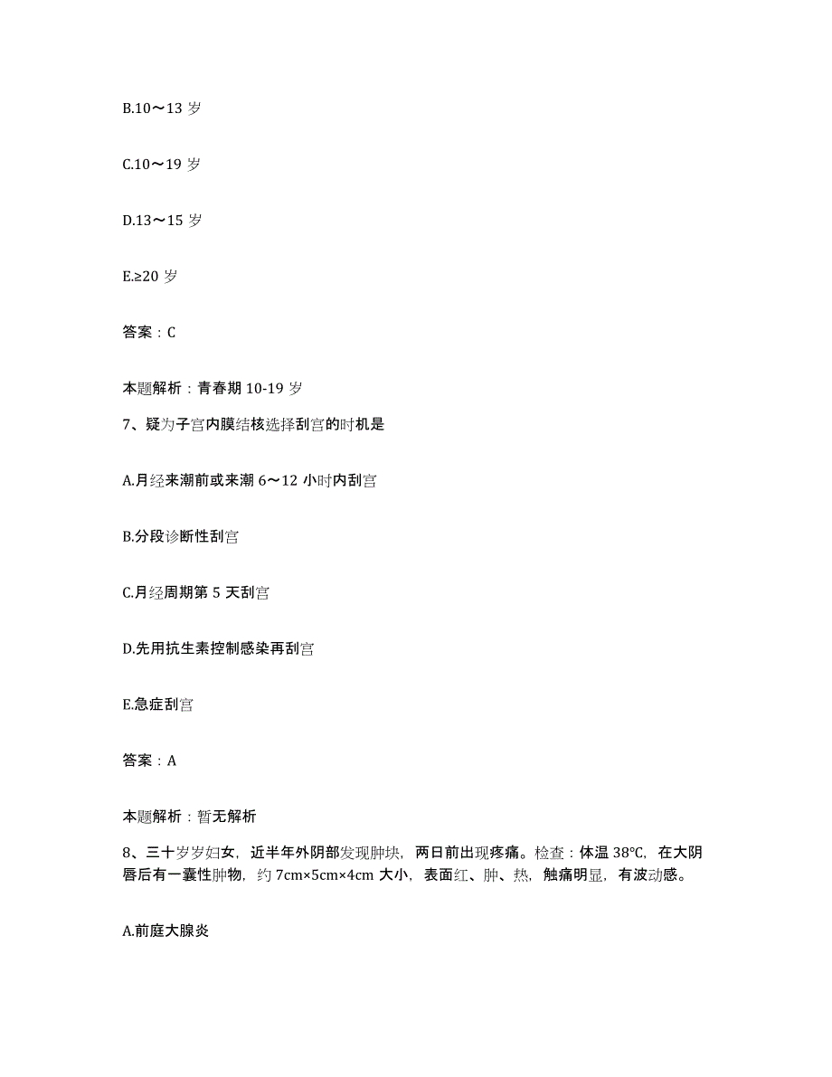 备考2025宁夏中卫县康复医院合同制护理人员招聘自我检测试卷A卷附答案_第4页