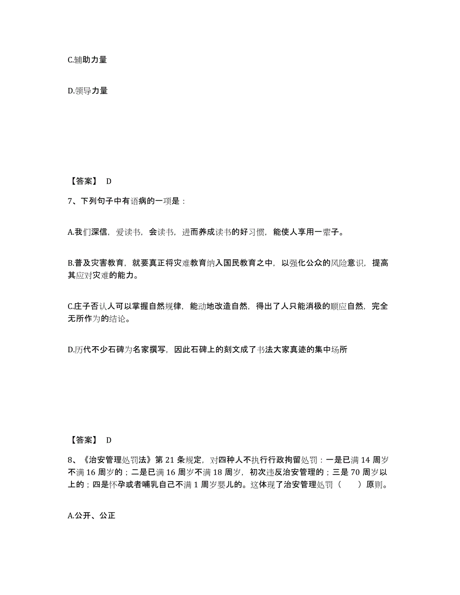 备考2025黑龙江省鹤岗市萝北县公安警务辅助人员招聘考前冲刺试卷A卷含答案_第4页