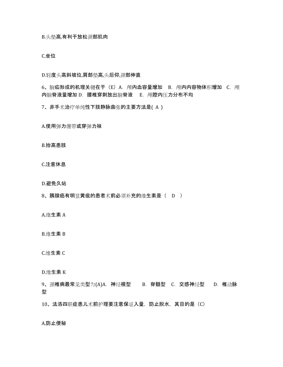 备考2025内蒙古临河市临河铁路医院护士招聘能力测试试卷B卷附答案_第2页